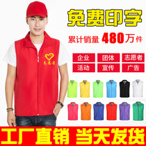 Volunteer service waistcoat custom red work dress for clothing public interest advertising campaign vest imprint LOGO