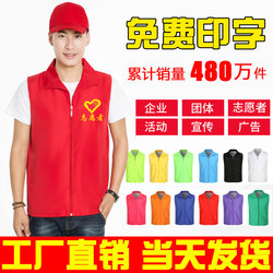 Volunteer Service Vest Custom Red Workwear Custom Clothing Public Service Advertisement Vest Printed LOGO