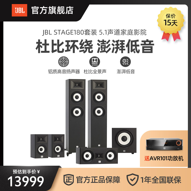 Power amplifier JBL STAGE180 set 5 1 channel home theater audio living room speaker subwoofer