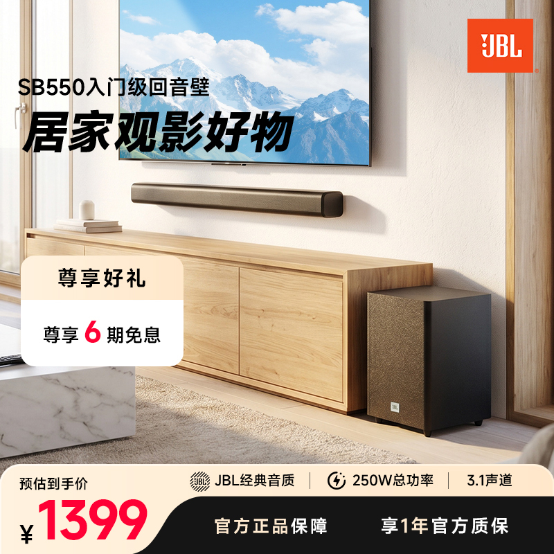 Jbl Official Flagship Home Theater Speaker Sb550 Entry-Level Subwoofer Bluetooth Living Room Tv Soundbar Speaker