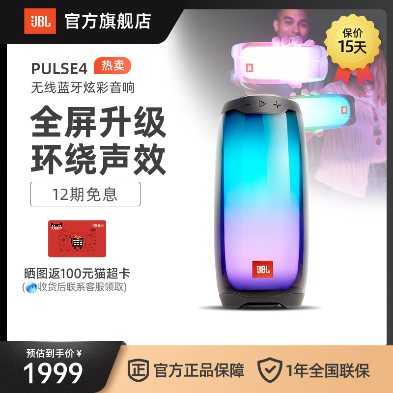JBL PULSE4 Music Pulsating 4 Dazzling Multimedia Bluetooth Waterproof Speaker Sound Heavy Bass Outdoor Portable