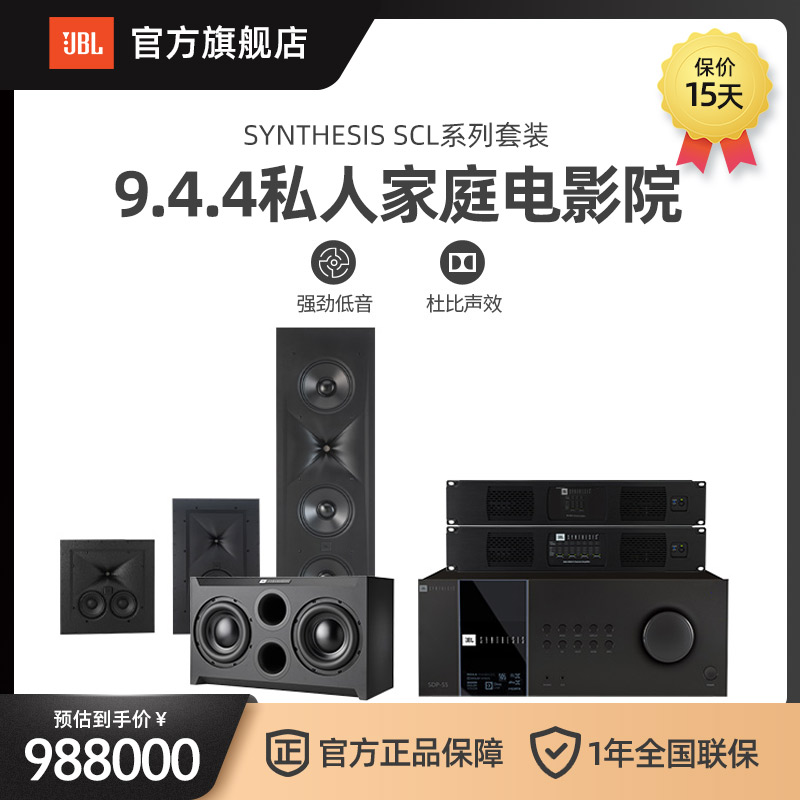 JBL Synthesis SCL Series Suite Panoramic Sound Custom Program 9 4 4 Private cinema