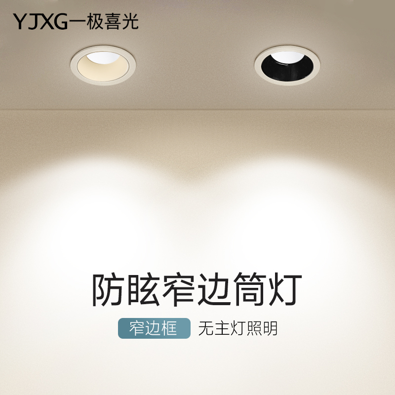 Downlight led ceiling light embedded home living room hole hanging ceiling spotlight 2021 new anti-glare narrow side aisle