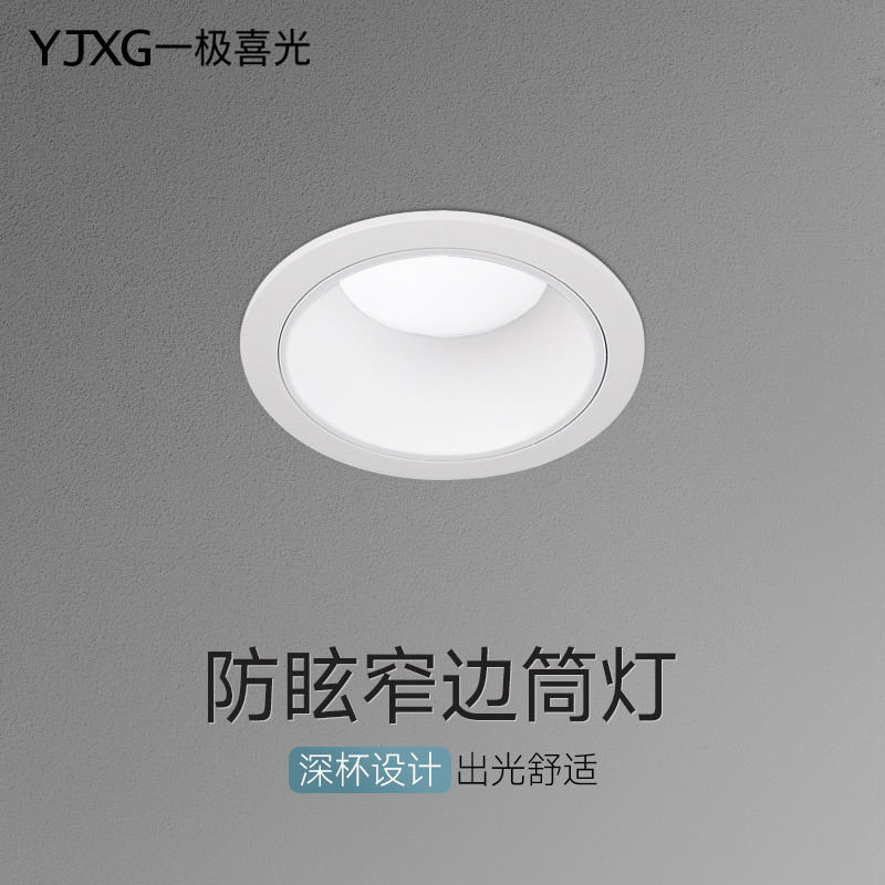 Narrow side cylinder light COB embedded home 7 5 bore no main lamp lighting deep cup anti glare narrow frame spotlight