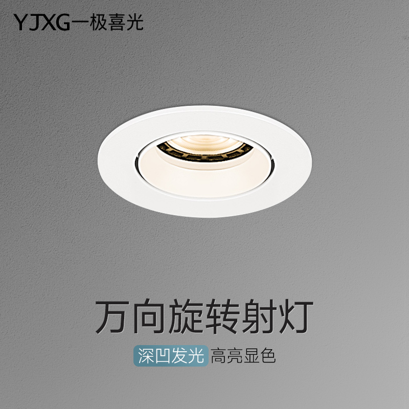 No main light 360 degree adjustable angle depth anti-glare spotlight embedded household suspended ceiling downlight led wall washer light