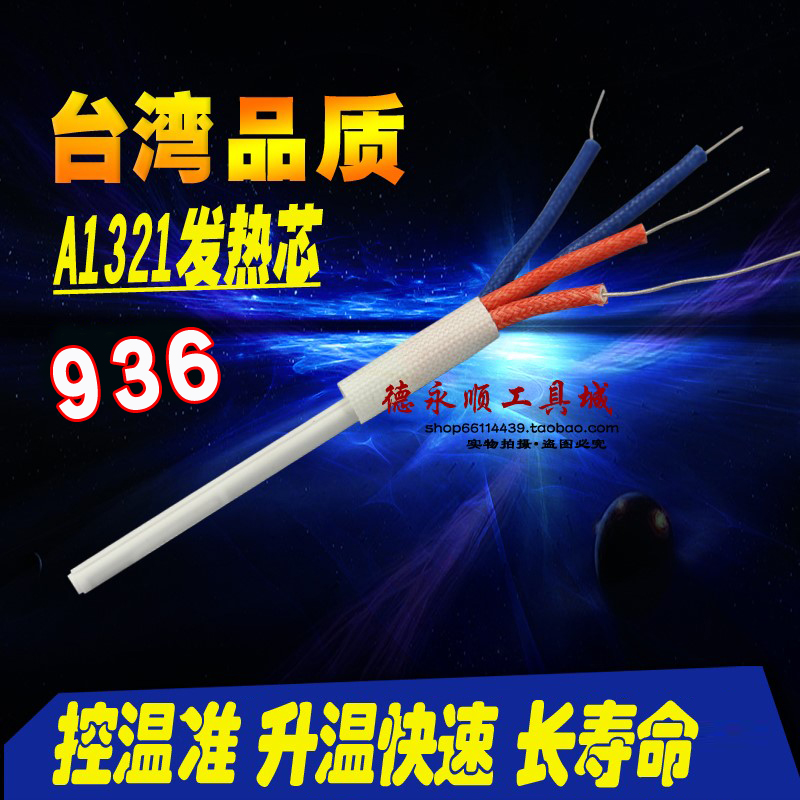 A1321 heating core 936 welding table ceramic heating core 4-wire ceramic core 907 soldering iron core 937 942 heating core
