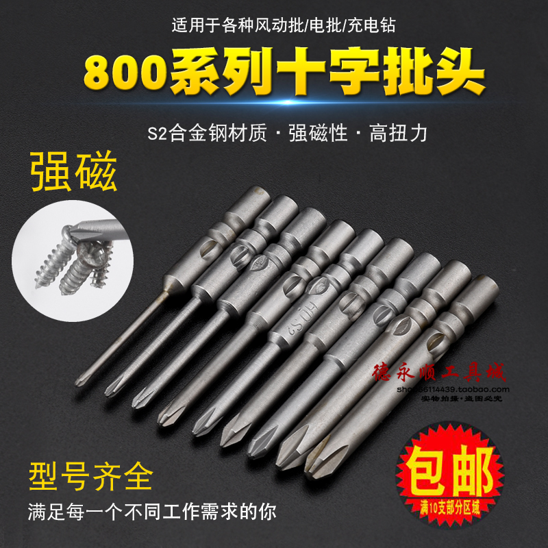 Electric screwdriver head cross 800 electric screw driver tip electric drill head with magnetic electric screwdriver head 4mm electric screwdriver head