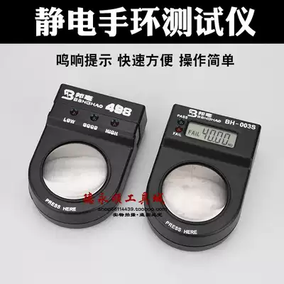 Bangmian digital display BH-003S Wired Wireless electrostatic wrist guard tester 498 static bracelet tester