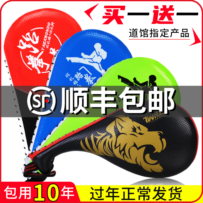 Taekwondo Kick Target Children Taekwondo Foot Target Foot Handle Target Double Leaf Training Target Chicken Leg Target Training Equipment