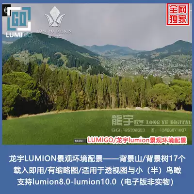 龙宇lumion景观配景环境山环境树背景lumion景观素材17个 龙宇lumion景观配景环境山环境树背景lumion景观素材17个