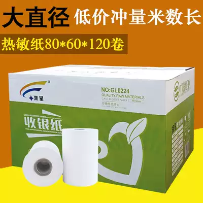 Huai Xing 80x60 cash register paper roll calling machine 80 * 60mm thermal paper photocopy paper kitchen order treasure paper photocopy paper