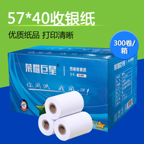 Glory Superstar cash register paper 57*40*300 roll thermal paper supermarket receipt paper 58mm thermal printing paper takeaway