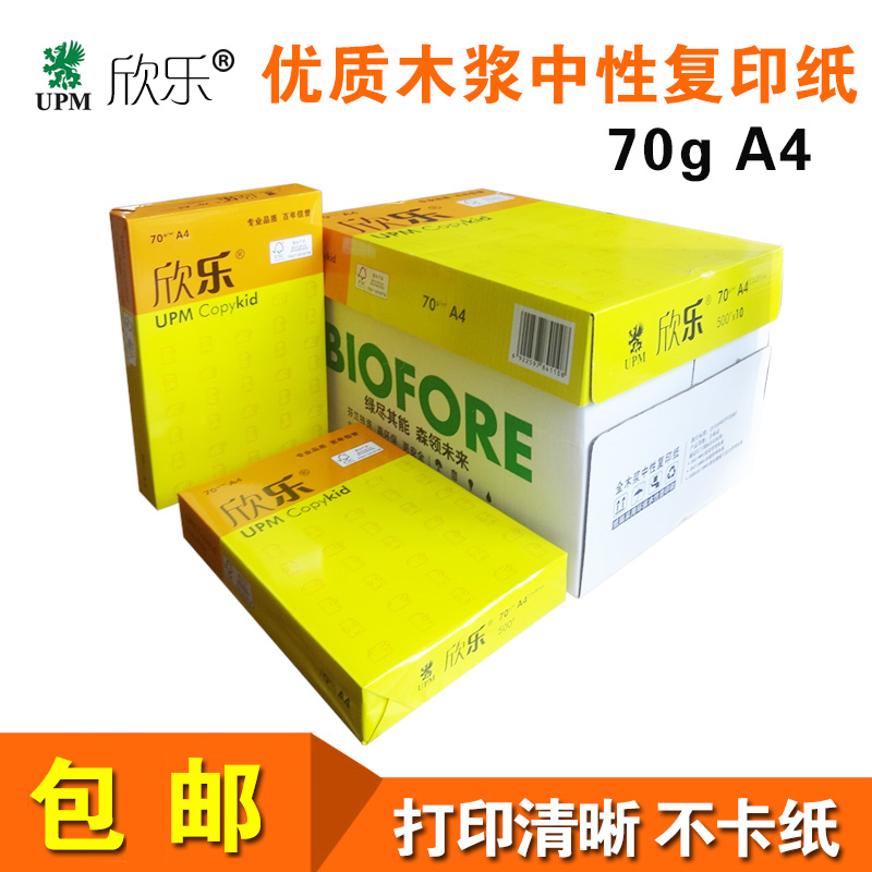 UPM Xinle Printing copy paper White paper A4 70g single pack 500 sheets of office paper FCL