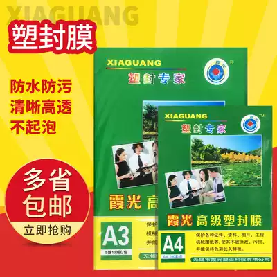 Xiaguang plastic sealing film A4 5 silk thick shell film protective film Card film film over adhesive film 100