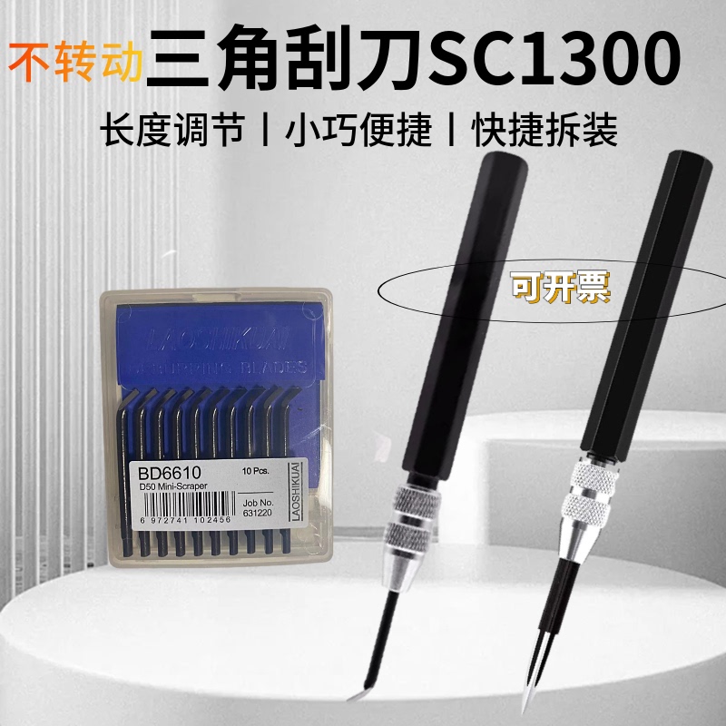  Trimming Knife Bd6610 Adjustable Triangular Scraper Bd5010 Deburring Bt1200 Sc1300 Sc1000