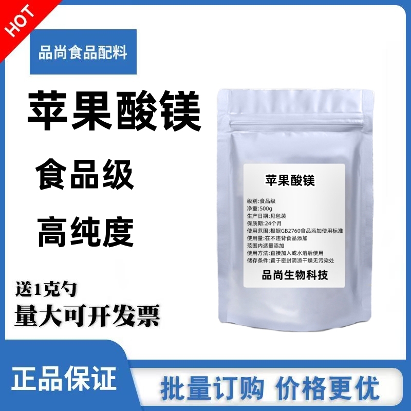 High-Purity Magnesium Malate 99% Food-Grade Magnesium Malate Nutritional Supplement Magnesium Supplement Ketogenic Sleep Comes with Measuring Spoon