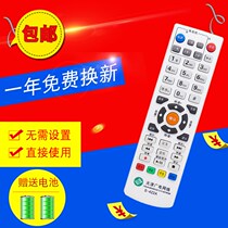 Suitable for Tianjin Radio and Television Network S-4212 HD Top Remote Control Galaxy Tongzhou S-4211 S-422A