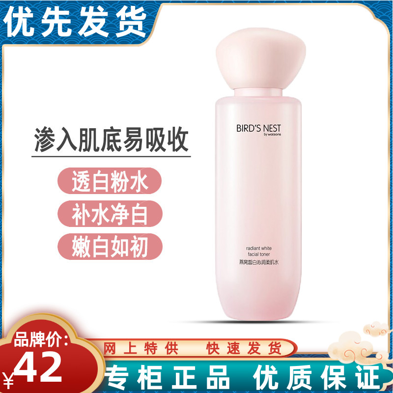 Watson's bird's den white and soft muscle water woman brighten skin tone nourishing moisturizing and moisturizing special cabinet