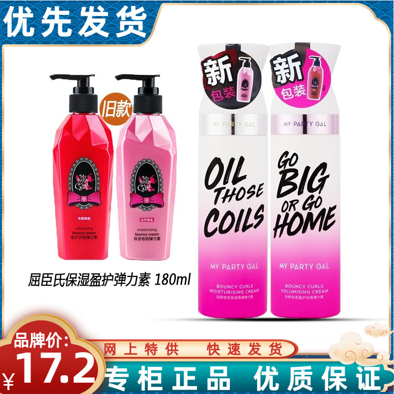 Watsons elastin female curly hair MYPARTYGAL ladies moisturizing styling essential oil hairy fluffy classic new