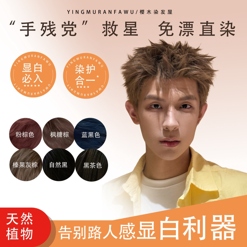 Hair Dye for Men, Whitening, No Bleaching, Milk Tea Gray Brown, Black Tea Color, Maple Sugar Brown, Flax Brown, Plant-Based Pure Hair Dye
