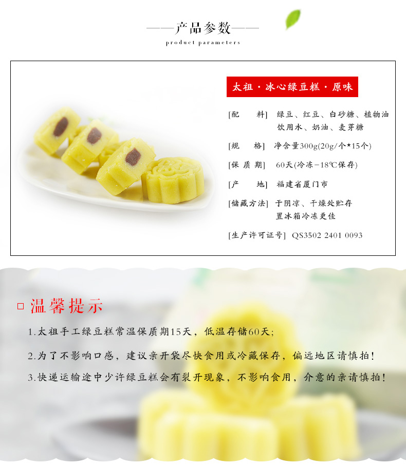 绿豆糕一盒详情最新版_02.jpg