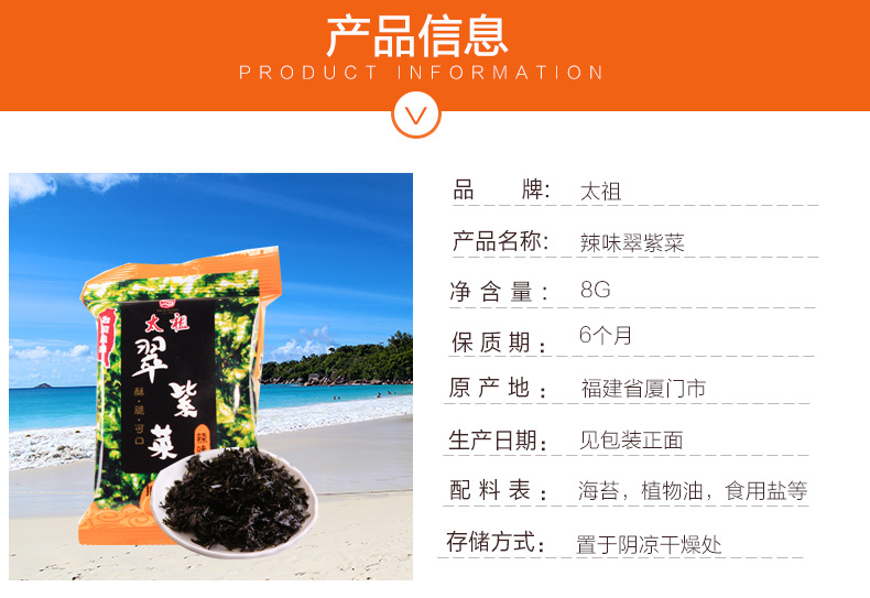 翠紫菜袋装辣味8g(单袋)_02.jpg
