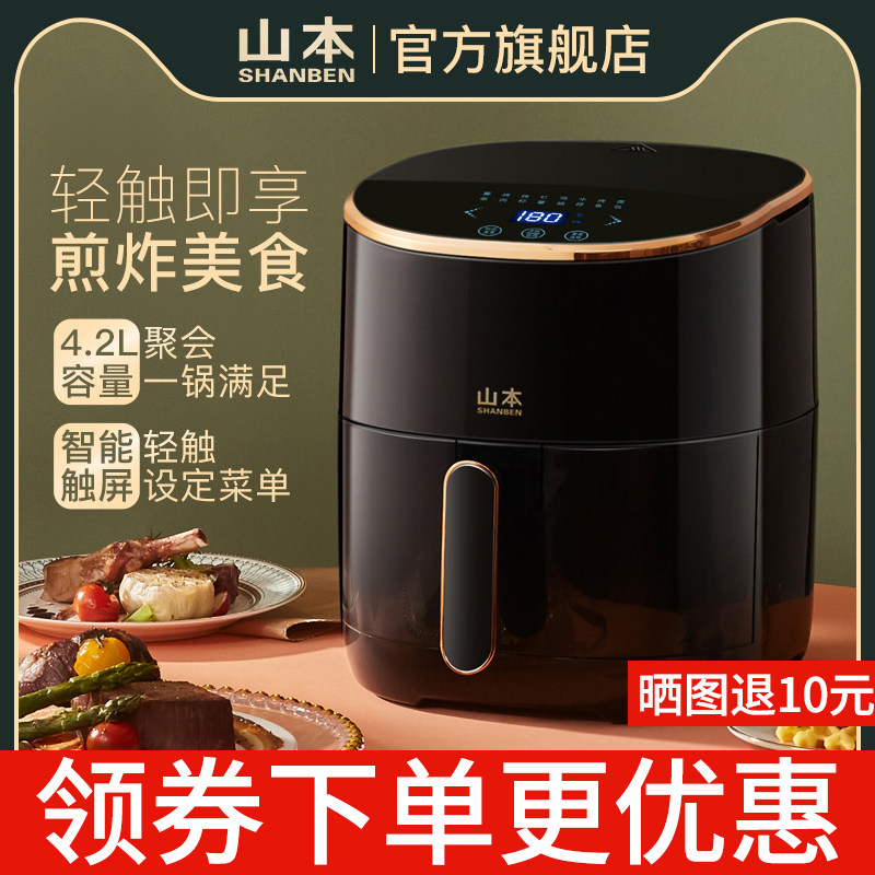 Yamamoto air fryer 6958TS home LCD screen multi-functional large-capacity intelligent oil-free French fries electric fryer