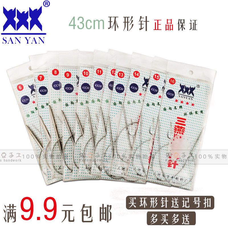 Sanyan circular sweater needle 43cm knitting stainless steel circular needle knitting sweater knitting sweater