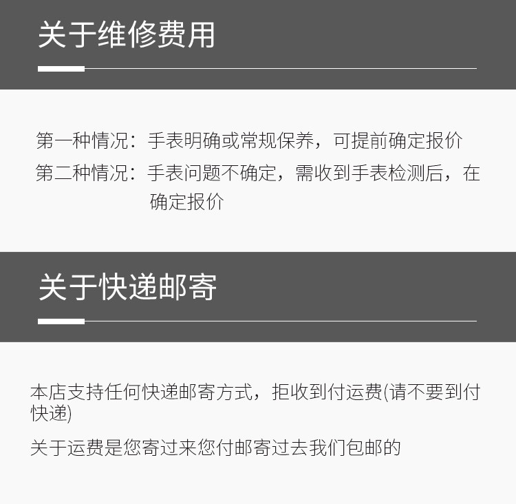 услуги ремонта 手表维修服务修复抛光店铺机械表洗油保养翻新修理手表换镜面电池