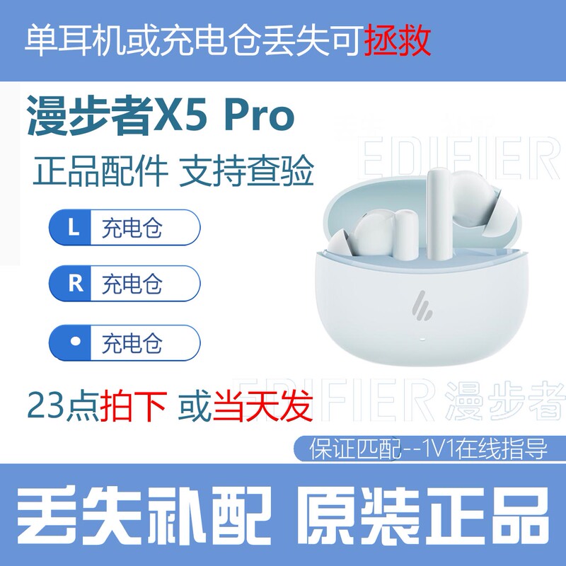 Edifier/Edifier Technology's Brand New X5Pro Package Includes Original Genuine Single Earbuds (Left or Right) and the Charging Case Is Missing