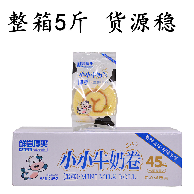 Freshly Baked Thick Milk Rolls 2500g Whole Box, Small Packaged Cake Rolls, Swiss Roll, Stuffed Bread, Ready to Eat