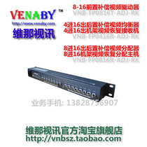 8-channel video recovery host 8-in and 16-out video splitter amplifier anti-stripe interference weighted host