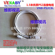 High quality PS2 cable for KM network cable extender KVM network cable extender 1 5 meters Weiner Video