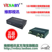 Coaxial high-definition AHD CVITVI preamplifier 1 minute 2 video splitter sharpness and brightness adjustable driver