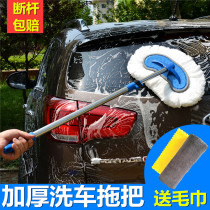 Car wash mop special brush car brush soft hair does not hurt the car with car cleaning artifact Long handle tool telescopic non-cotton