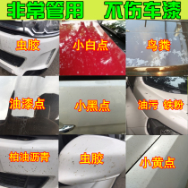 Car paint paint decontamination car wash liquid Paint removal Asphalt gum Household body cleaner cleaner fly