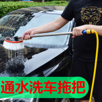 Through the water car wash mop does not hurt the car car wipe special tools Car car brush car brush long handle through the water mop