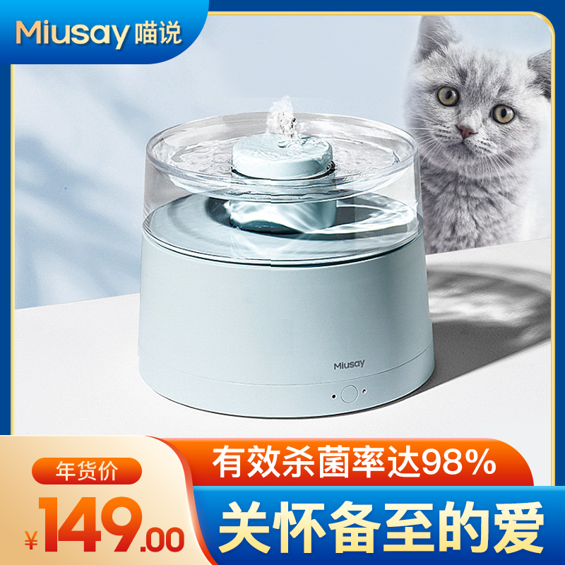 Meow said pet water dispenser small wireless water pump Zhizi automatic cycle silent sterilization dog cat drinking basin