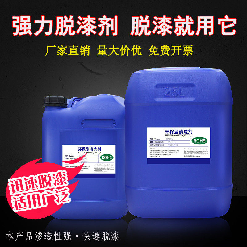 Paint remover powerful deplasticating metal deplasticators Industrial ground efficient cleaning to paint removal of automotive lacquer remover