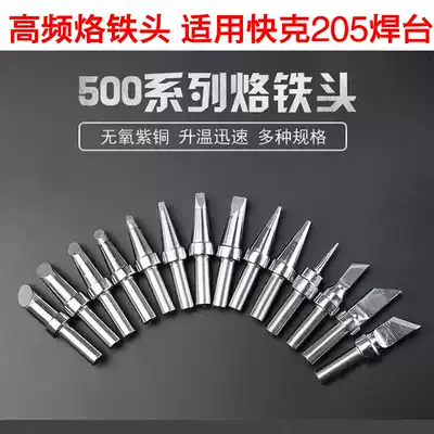 High frequency soldering station soldering iron head constant temperature high power 500 horseshoe head quick gram 205H Tip Tip Tip Tip