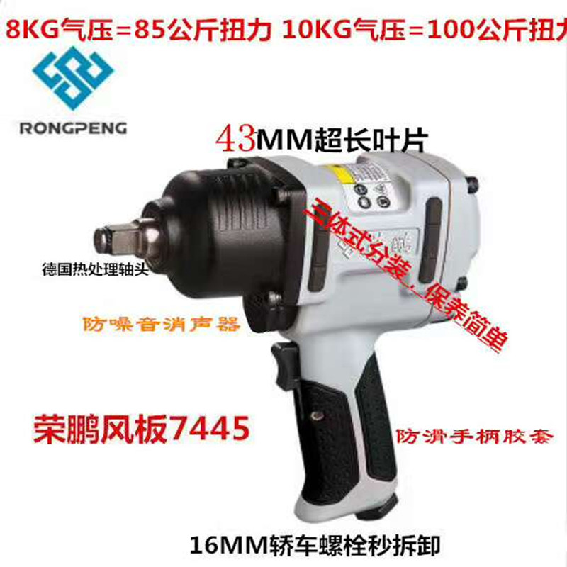 Rong Peng Pneumatic Pneumatic Wrench Small Pneumatic Wrench Pneumatic Wrench Wind Wrench Gas Trigger Repair Tool Untire Screw 7445