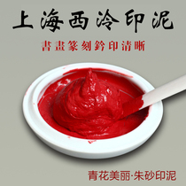 Shanghai Xiling Yinshe Qianquan Beautiful Cinnabar Printing and Calligraphy Special Seal Carving Indonesia West Cold Printing Society