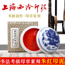 Shanghai Xiling Yinshe Qianquan brand cinnabar printing clay Vermilion Vermilion calligraphy calligraphy and calligraphy seal Xileng red Indonesia