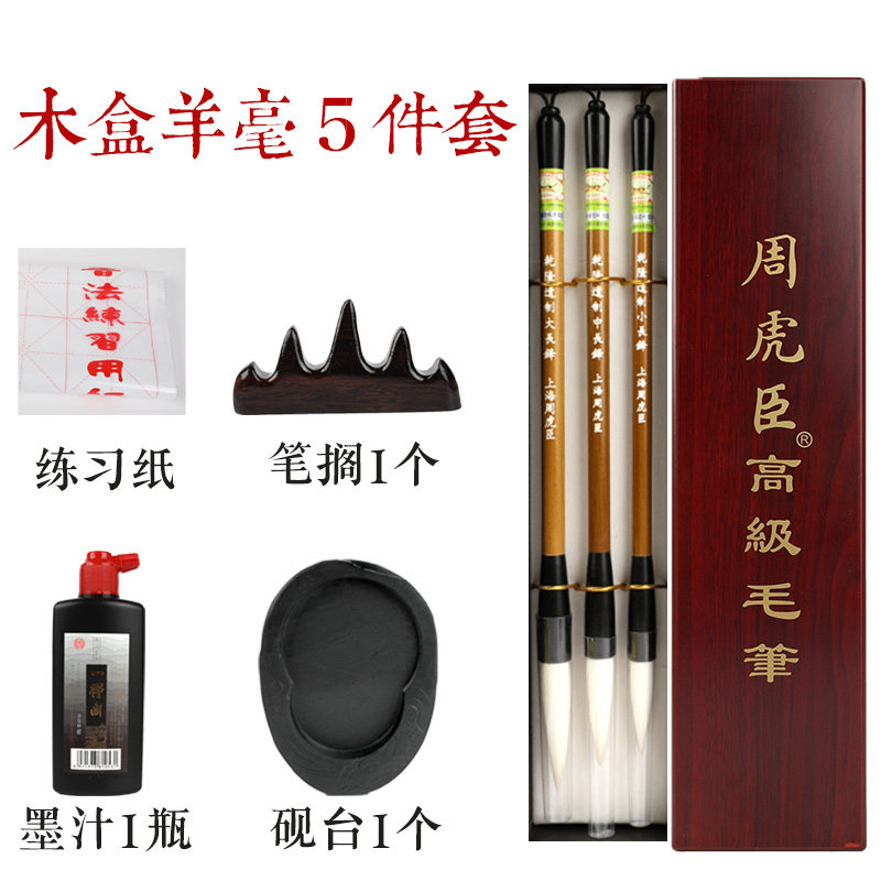 周虎臣狼毫毛笔礼盒初学者书法套组湖笔行楷国画用笔-Taobao-Tmall