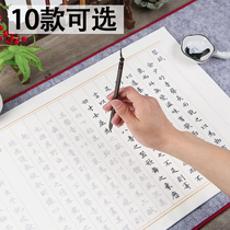Small letter brush copybook name Fu Scribe book book Tang poetry adult practice copybook European body red copy calligraphy practice rice paper
