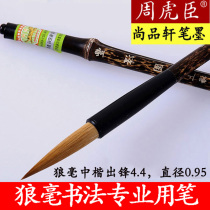 Zhou Huchen wolf brush brush set Wen Fang Si Bao Adult Cursive regular script Law Lake pen Large Kai Medium Kai Small Kai Wolf howl