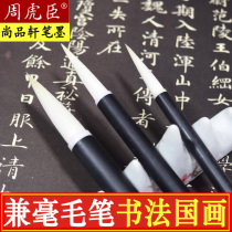 Zhou Huchen brush set Wolf sheep and small and medium-sized regular script method grass official book Chinese painting beginner student Lake pen