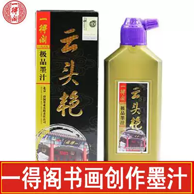 Yidege ink Yuntou Yan ink 250 grams of Chinese painting calligraphy works creation ink liquid ink pigment