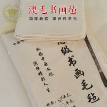 Thickened Australia wool painting and calligraphy felt room Four precious metal wool felt brush calligraphy special felt blanket painting cushion 1 2 * 0 8m