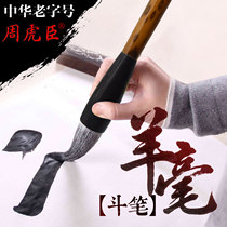 Zhou Huchen brush sheep fight pen big pen large brush pen pen landscape National Brush big grasp pen